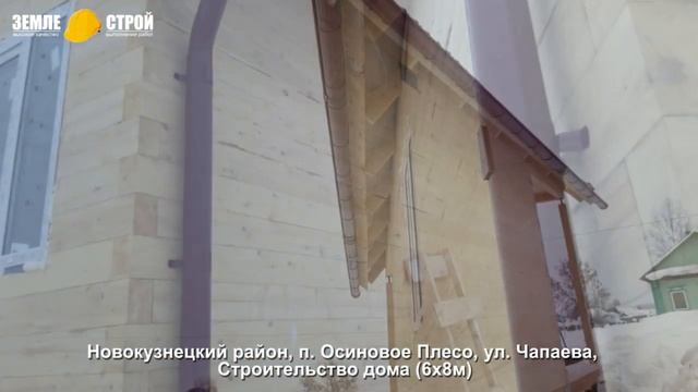 Строительство домов под ключ из бруса в Новокузнецке. Как построить дом. ЗЕМЛЕ-СТРОЙ смотреть онлайн