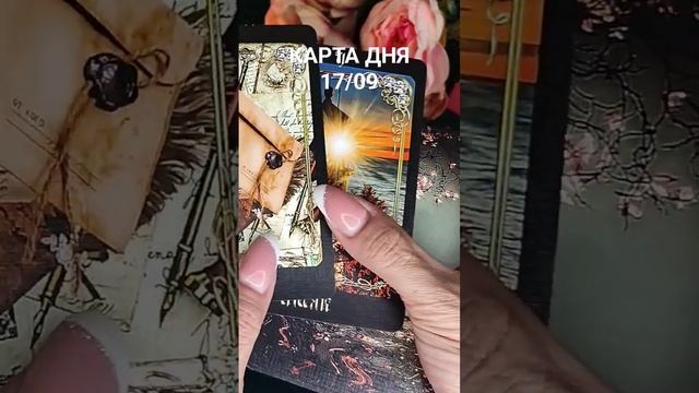 КАРТА ДНЯ 17/09 смотреть онлайн