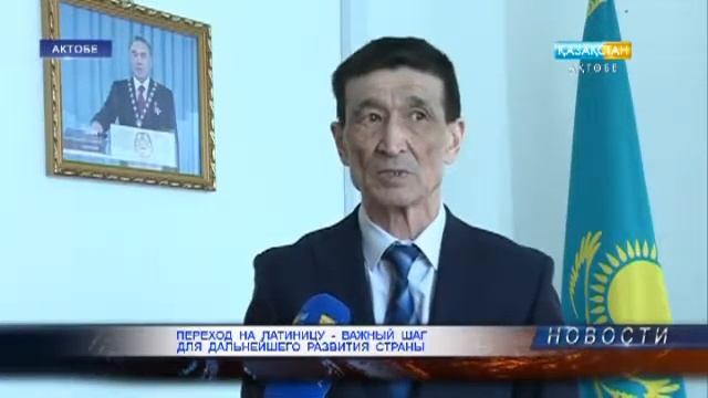 Переход на латиницу - важный шаг для дальнейшего развития страны смотреть онлайн