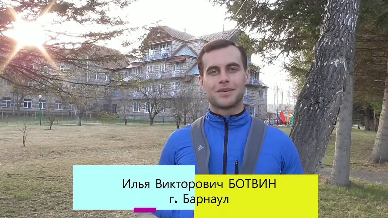 Илья Викторович Ботвин, г. Барнаул смотреть онлайн