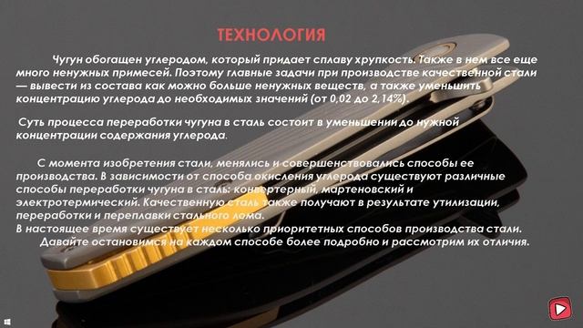 Поговорим за сталь. Как получают сталь?