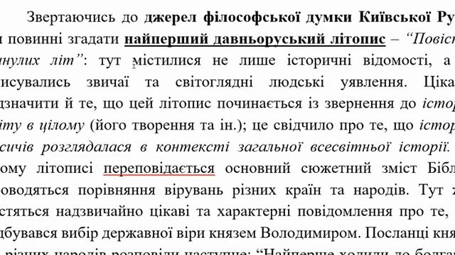 Українська філософія [2.2] Повість минулих літ смотреть онлайн