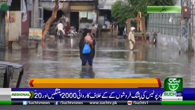Bhakkar Weather SUCH TV PKG смотреть онлайн