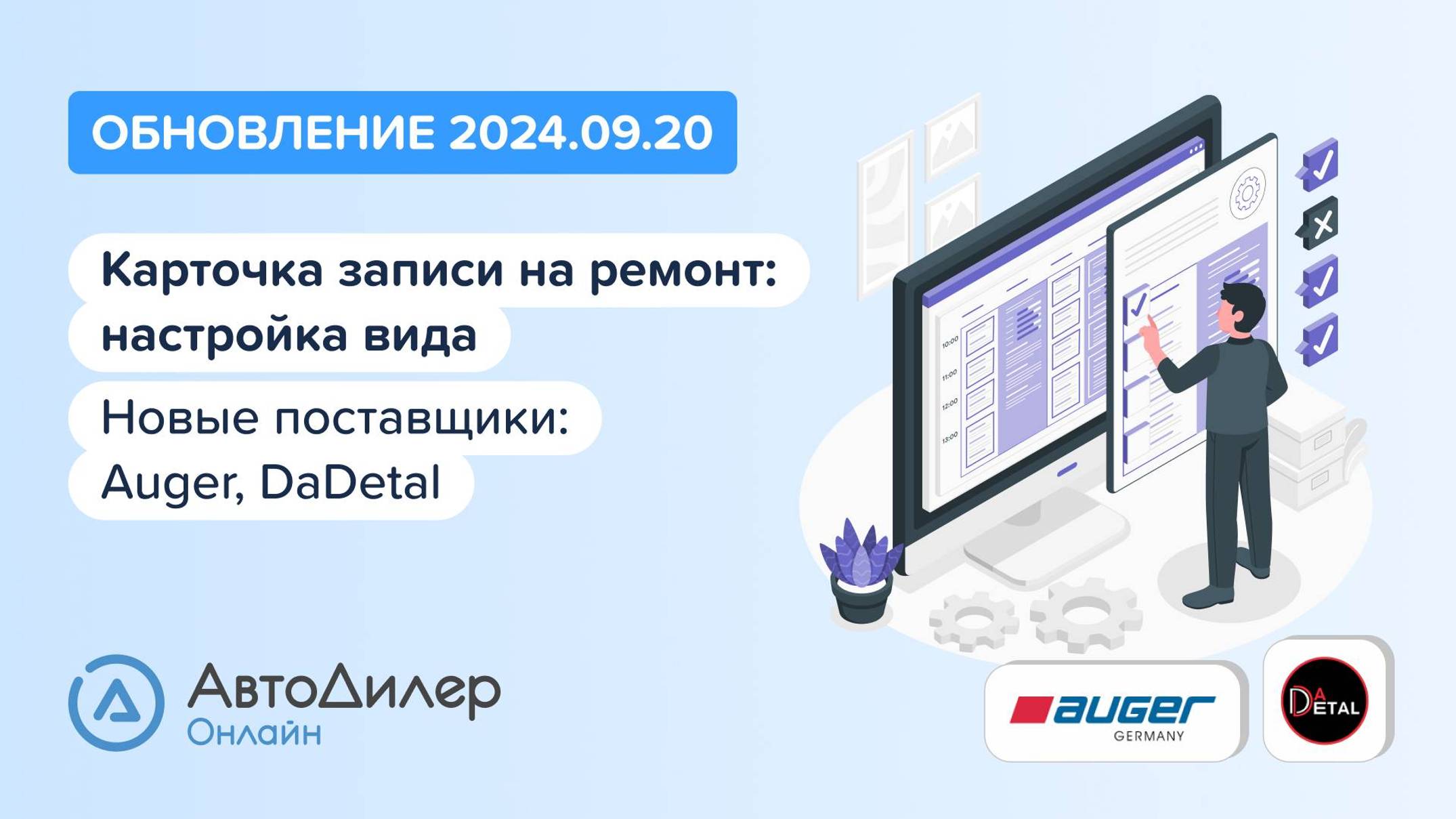 АвтоДилер Онлайн. Что нового в версии 2024.09.20 – Программа для автосервиса и СТО – autodealer.ru смотреть онлайн