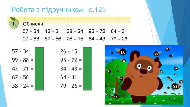 Математика в 1 класі Віднімання виду 65 -24 смотреть онлайн
