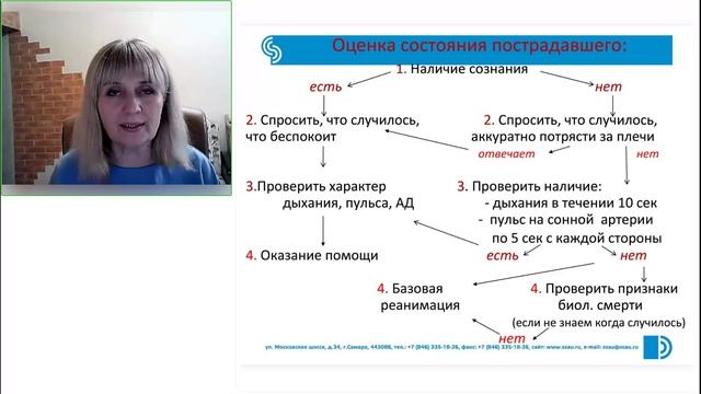 Первая помощь_Лекция ч 2 смотреть онлайн