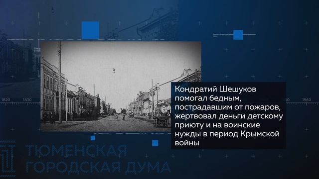 230 лет Тюменской гордуме #5 смотреть онлайн