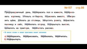Руский язык учебник. 3 класс. Часть 1. Канакина Упражнение 157