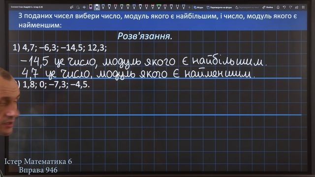 Істер Вправа 946. Математика 6 клас смотреть онлайн