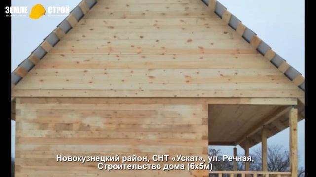 Строительство домов из бруса в Новокузнецком районе, СНТ «Ускат», ул. Речная (6х5м). смотреть онлайн