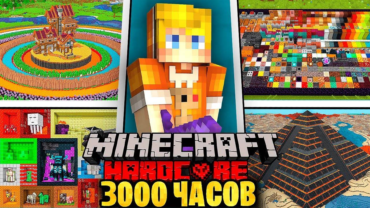 Я Потратил 3000 ЧАСОВ чтобы ПОСТРОИТЬ ЭТО в Майнкрафт… смотреть онлайн
