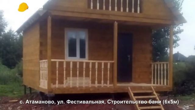 Строительство бани в Новокузнецком районе (6х5м), с. Атаманово, ул. Фестивальная. смотреть онлайн