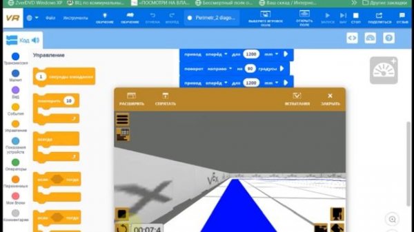 Движение робота с разных углов зрения_Платформа VEXCode VR