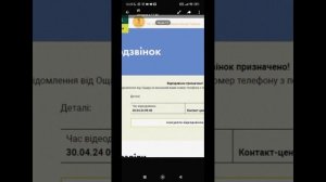 Видео идентификация в Ощадбанке. 26 апреля 2024 г.