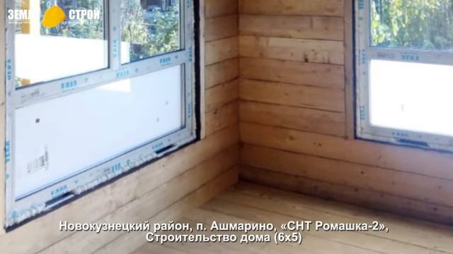Строительство дома из бруса в Новокузнецке, п. Ашмарино, «СНТ Ромашка-2» (6х5). смотреть онлайн