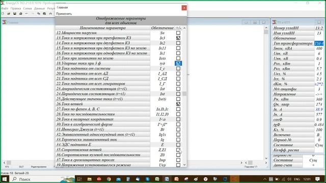 Вебинар "EnergyCS ТКЗ. Расчеты ТКЗ для электрических сетей с напряжением выше 1000 В" смотреть онлайн