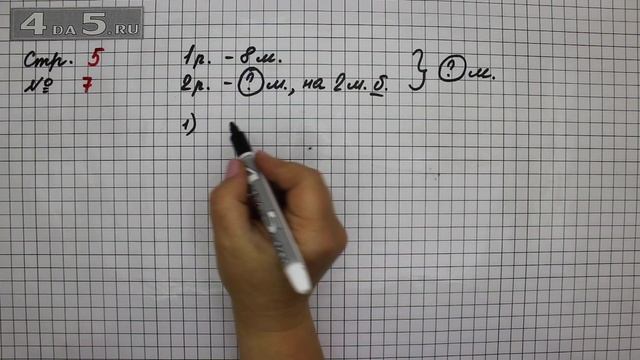 Страница 5 Задание 7 – Математика 2 класс Моро М.И. – Учебник Часть 1 смотреть онлайн