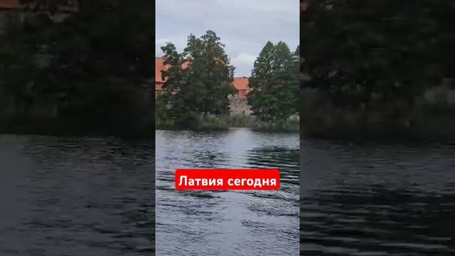 Сегодня Латвия смотреть онлайн