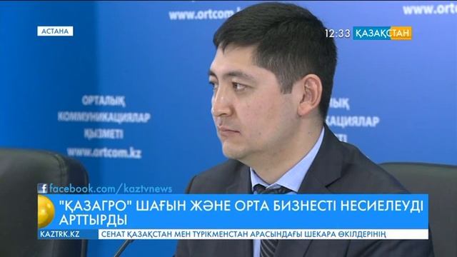 Биыл «ҚазАгро» Ұлттық холдингі шағын және орта бизнесті несиелеуге 91,6 миллиард теңге жұмсаған смотреть онлайн