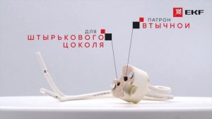 Патрон GU5 3 для галогенных ламп EKF PROxima LHHL-GU5.3