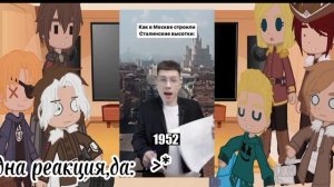 ~ реакция пвл на них/17 часть + немного сюжета ~