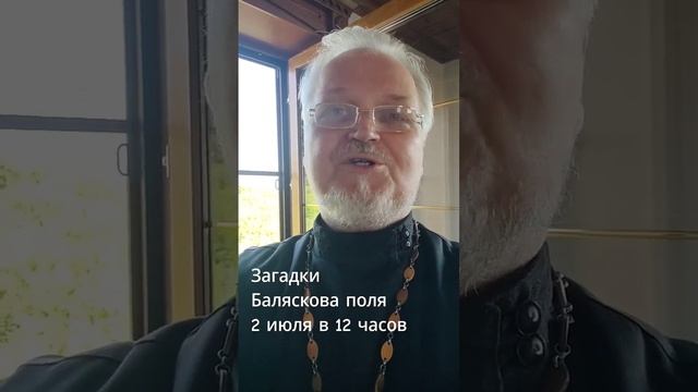 Загадки Баляскова поля. Приглашение смотреть онлайн