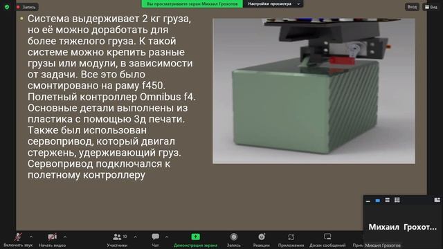 Создание модуля для БПЛА. Усовершенствования, которые делают дрон универсальным смотреть онлайн