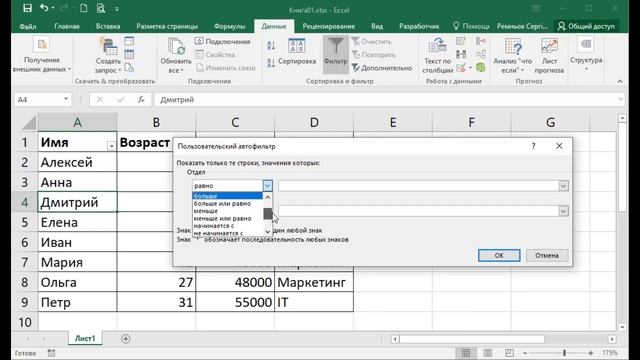 Фильтры в Excel