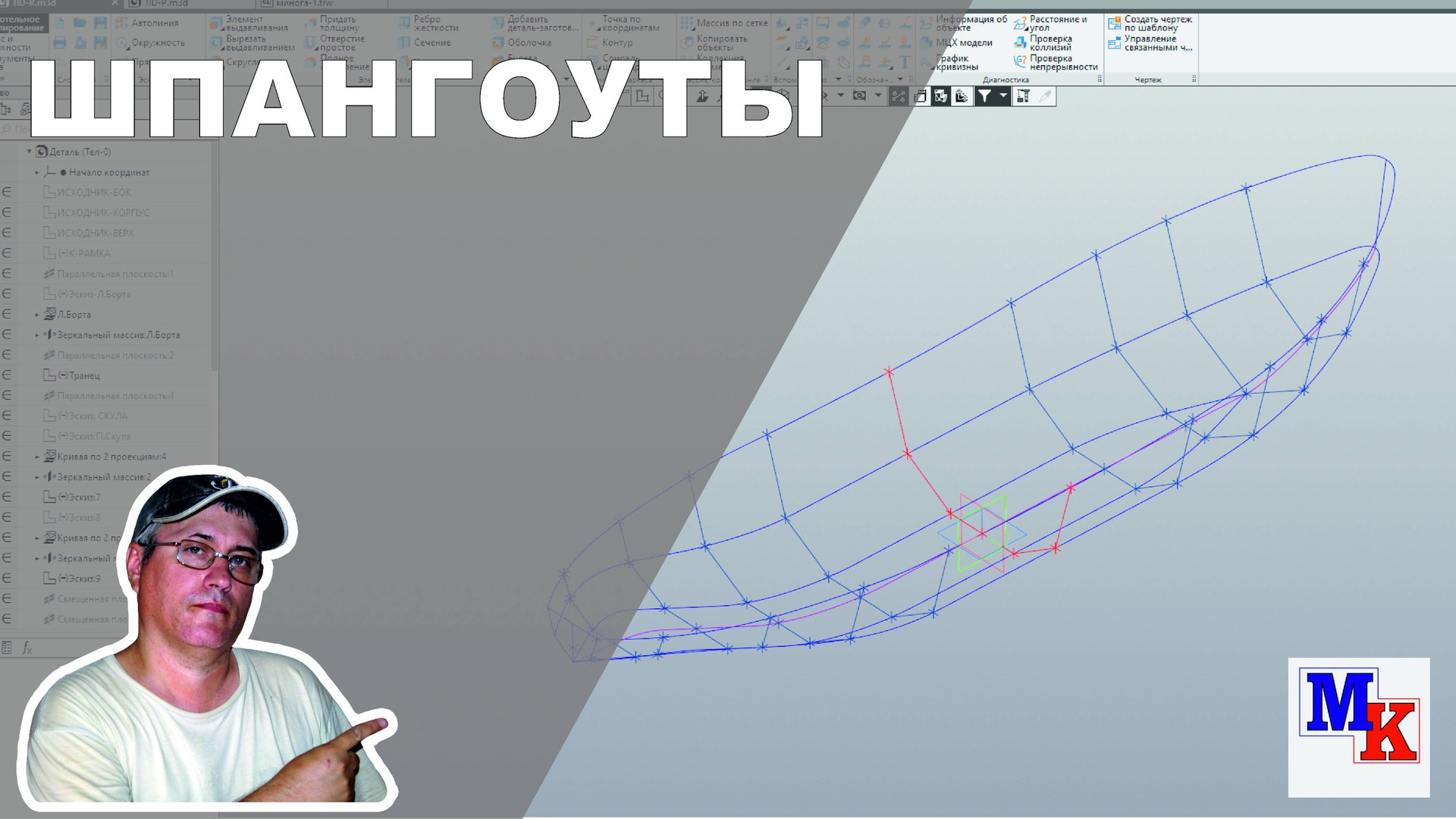 Исправление ошибок построение шпангоутов смотреть онлайн