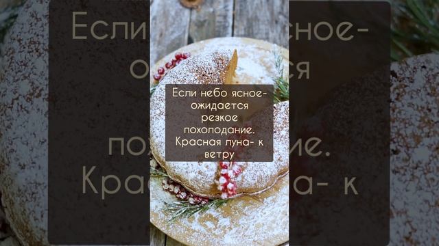 23 ДЕКАБРЯ, народный календарь на сегодняшний день: #лунныйкалендарь #приметы особенности и приметы смотреть онлайн