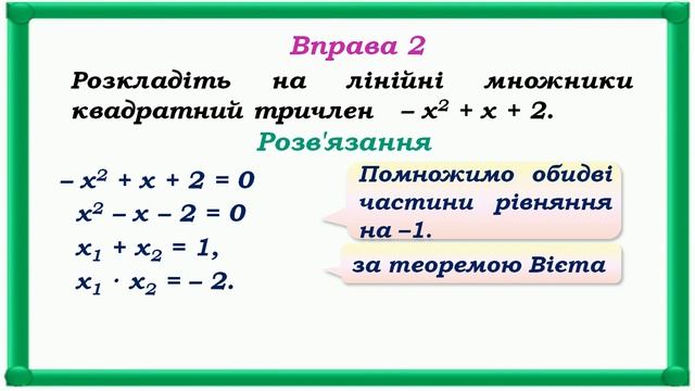 Розкладання квадратного тричлена на лінійні множники смотреть онлайн