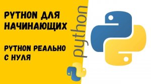 Python для начинающих
Теория
3. Tuples и словари (dicts)