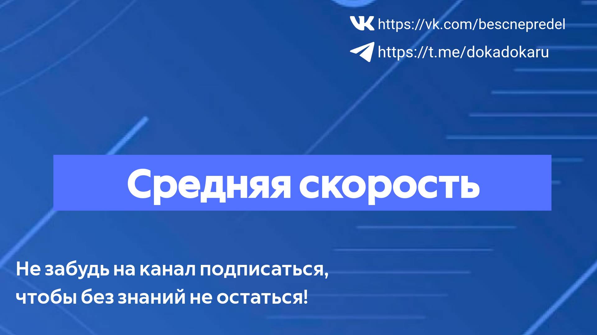 Физика