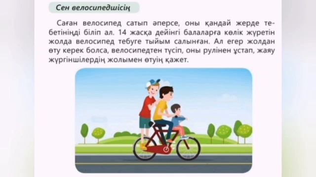 Дүниетану 4 сынып жасанды ортадағы менің қауіпсіздігім 21 сабақ смотреть онлайн