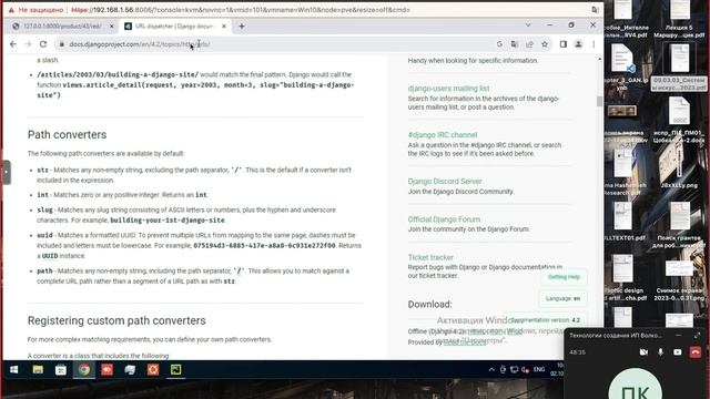 08 Маршрутизация в Django смотреть онлайн