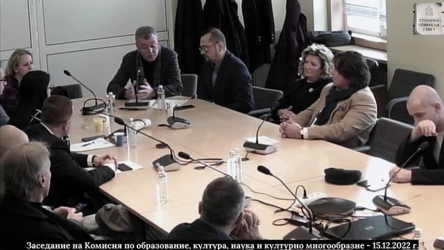Заседание на Комисия по образование, култура, наука и културно многообразие проведено на 15.12.2022 смотреть онлайн