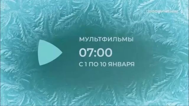 Рекламные заставки (Продвижение, зима 2020-н.в) смотреть онлайн