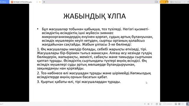 Өсімдік ұлпалары. Ұлпа. Түзуші, жабын, негізгі, тірек немесе механикалық, бөліп шығарушы, өткізгіш.