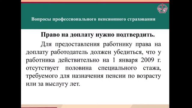 Вопросы профессионального пенсионного страхования смотреть онлайн
