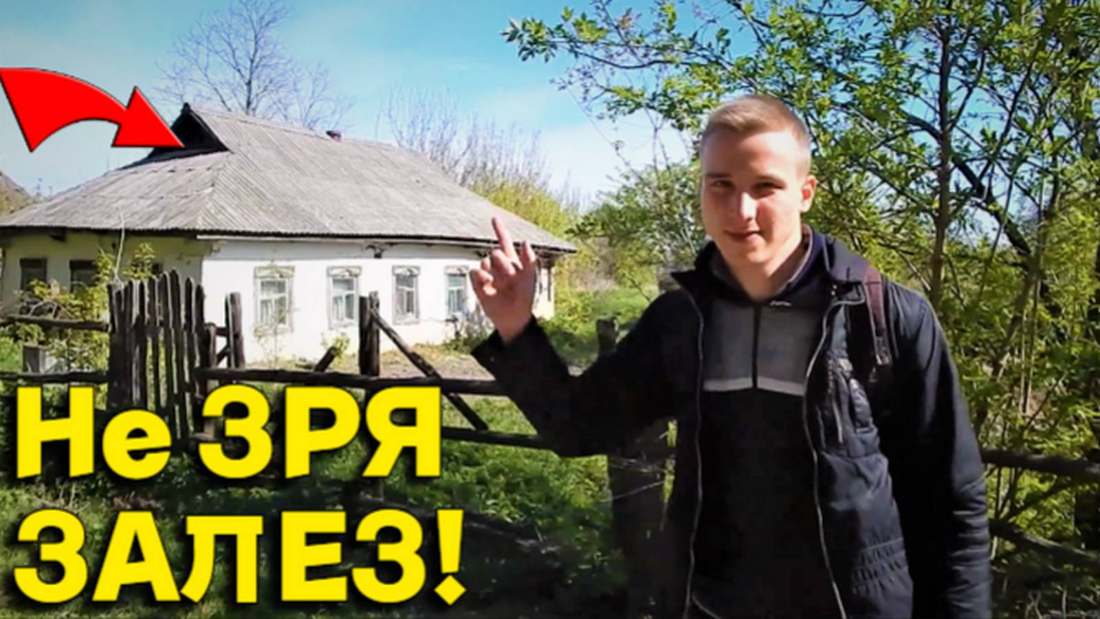 Полно НАХОДОК на Старом ЧЕРДАКЕ! Не ЗРЯ ЗАЛЕЗЛИ в этот Заброшенный Дом!!! смотреть онлайн