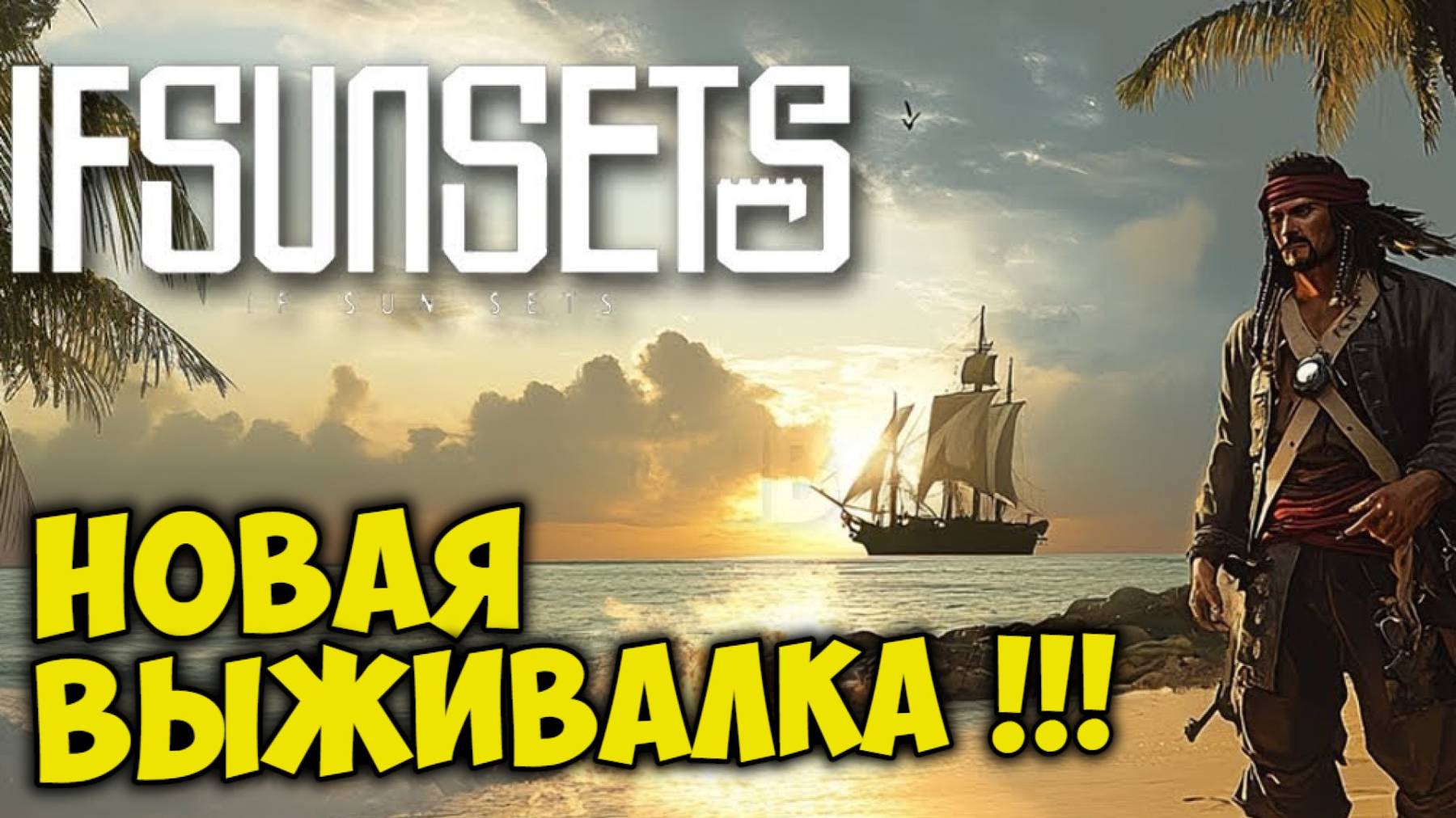 Прошёл игру за 20 минут IFSUNSETS смотреть онлайн