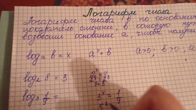 Логарифм числа смотреть онлайн