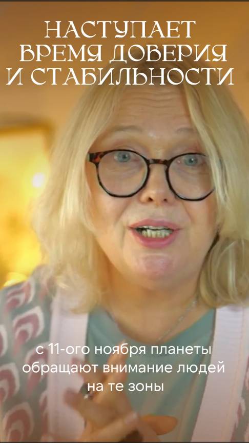 Наступает время доверия и стабильности смотреть онлайн