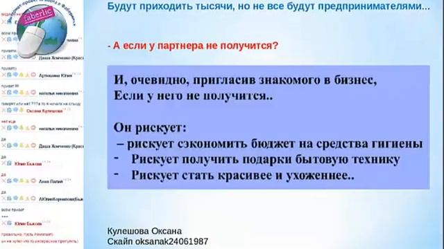 Презентация инетрнет проекта 'Работа в Фаберлик' от лидера Кулешовой Оксаны смотреть онлайн
