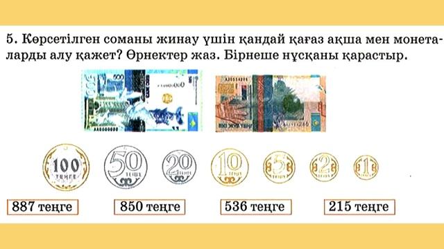 Математика 3 сынып 167 сабақ. Қорытындылау #математика #3сынып #математикаданүйжұмысы смотреть онлайн