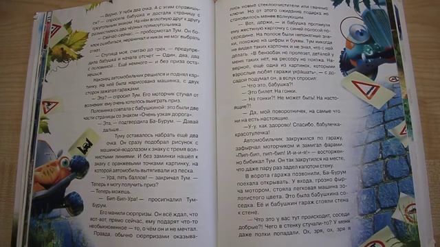 № 34. Часть 2 (4из4). В гостях у бабушки. Большие гонки начинаются. Автомобильчик Тум. смотреть онлайн