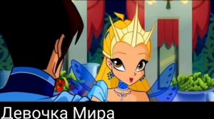 Клип винкс//брендон и стелла//грустинка