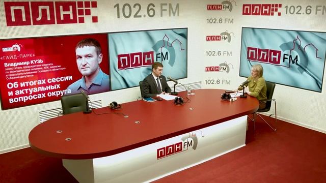 «Гайд-парк»: Владимир Кузь — об итогах сессии и актуальных вопросах округа смотреть онлайн