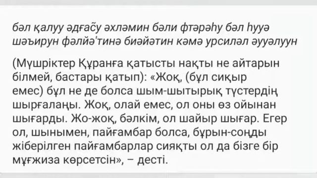 Әнбия сүресі 112аят Ұрпағынан тақуа жандардың шығуын қалаған адам оқығаны абзал смотреть онлайн