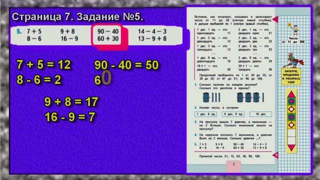 Задание №5. Страница 7. часть 1. Моро 2 класс учебник математика смотреть онлайн